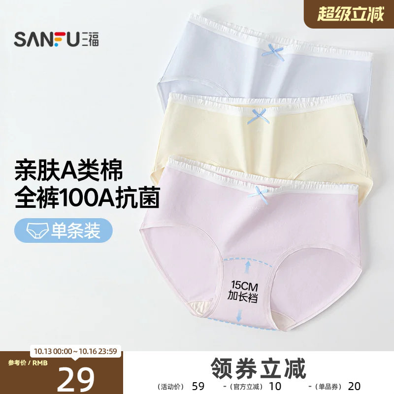 三福内裤女纯棉裆100A抗菌加长档
