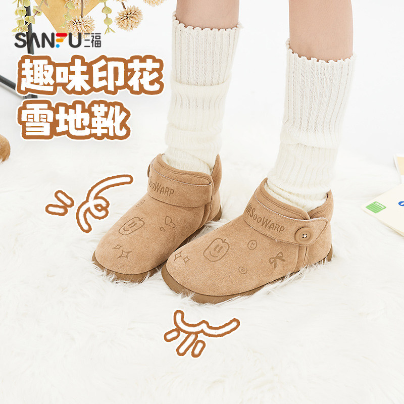 三福女毛毛鞋冬季冬日奇幻乐园趣味印花加绒雪地靴女鞋847959