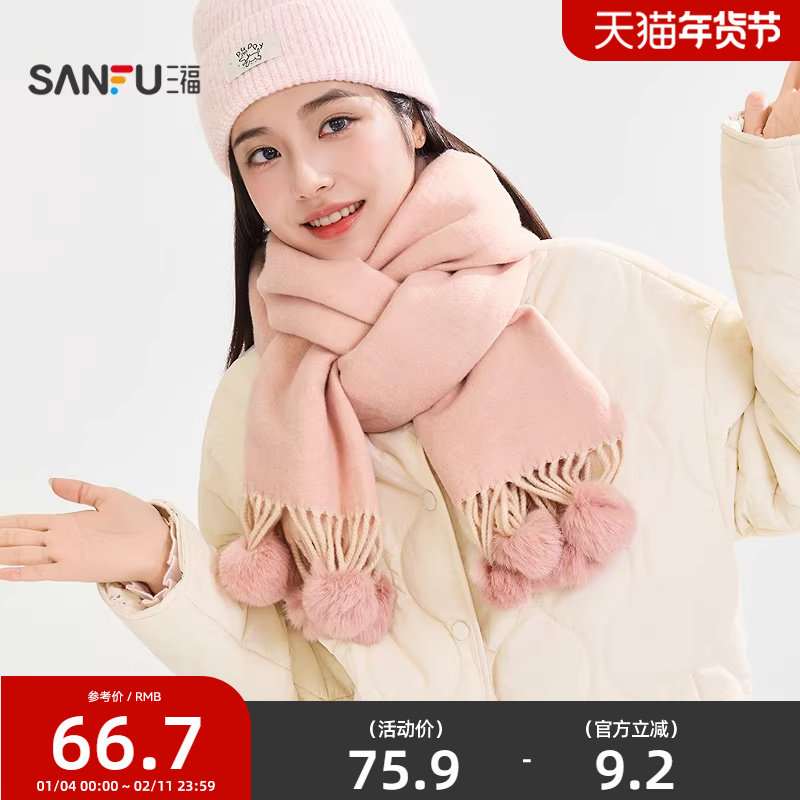 三福保暖双色挂球长巾围巾 时尚氛围感服饰配件配饰围脖848437,服饰配件/皮带/帽子/围巾,围巾/丝巾/披肩,淘宝优惠券,粉丝福利购,淘宝优惠卷
