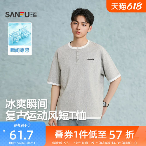 三福2026夏季新款短袖t恤男撞色刺绣休闲半开扣领凉感半袖打底衫