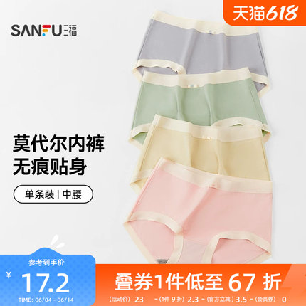 三福女中腰包臀内裤 撞色腰头弹力柔软半平角内裤女448868