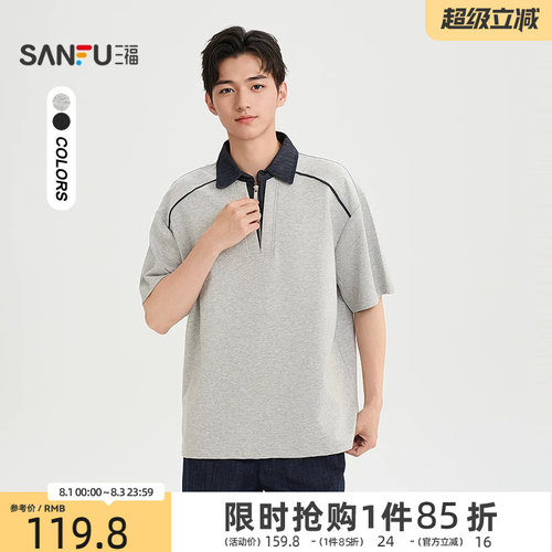 三福2026夏季男士撞色翻领短T恤 半袖POLO衫休闲上衣524403