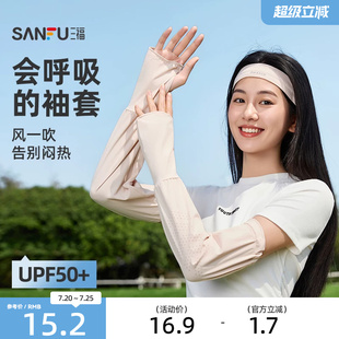 三福防晒袖套夏女2026新款跑步开车防紫外线时尚透气轻薄手套手袖