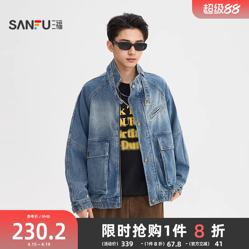 三福2026春季新款男士分割结构喷马骝牛仔夹克宽松立领外套518571