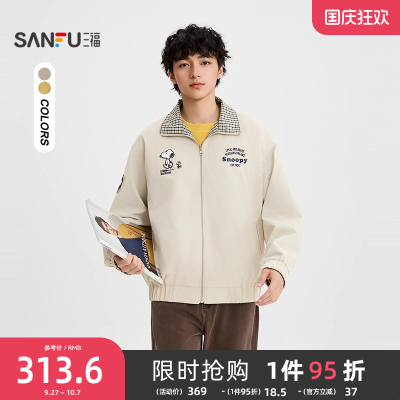 【史努比联名】三福2025秋冬趣味刺绣双面穿宽松夹克男外套507954