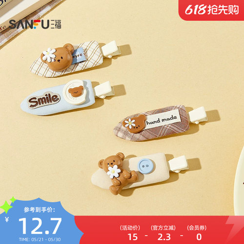 三福雏菊熊无痕鸭夹一对 可爱时尚俏皮发饰头饰配饰发夹853971