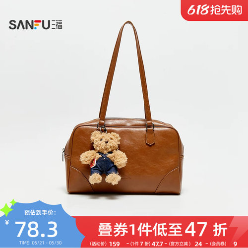 三福挎包秋季学院老钱风波士顿包小熊挂件美拉德时尚女包505114