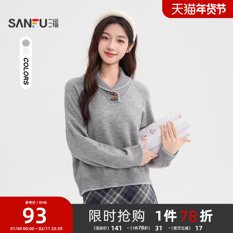 三福套头毛衣女秋季2025新款设计感娃娃领撞色宽松松弛感上衣女装