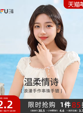 三福春日浪漫手作串珠手链单条 气质时装饰首饰手串 843324