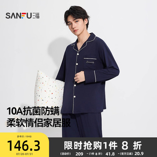 三福男士 睡衣秋季 2025新款 防螨抗菌棉质宽松翻领情侣家居服套装