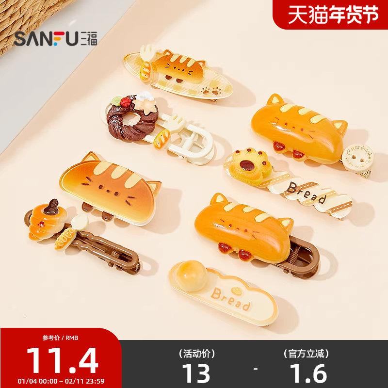 三福面包狗猫多款鸭夹一对 可爱俏皮造型发饰配饰发夹845839
