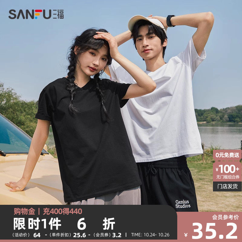 三福2023夏季新款短袖t恤男女V领纯色内搭情侣半袖白色休闲打底衫