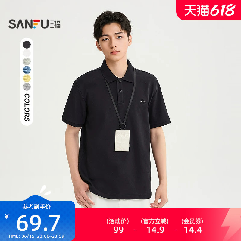 三福2026夏季新款短袖t恤男小标都市通勤修身翻领polo衫潮522284