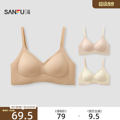 三福文胸秋季中薄B杯无钢圈软支撑聚拢纯色无痕轻薄款舒适内衣女
