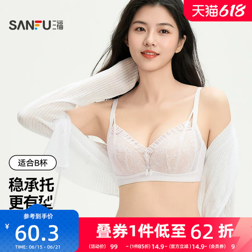 三福 薄B杯无钢圈文胸 蕾丝透色小胸聚拢任意裁内衣女513298