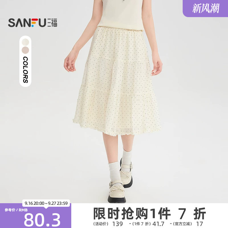 三福半裙2026夏季松紧腰头木耳花边裙摆半身裙女装529446图片