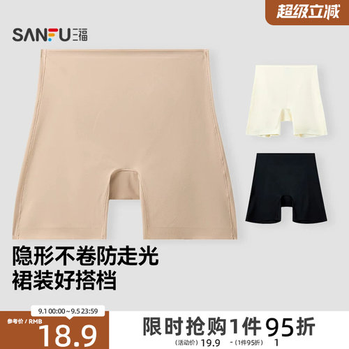 三福女中腰包臀内裤 舒适贴身防走光安全裤透气平角裤497842