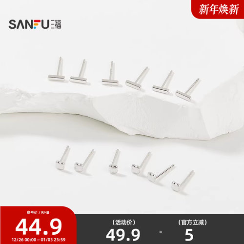 三福925银休闲套装耳环3对 简约气质精美配饰首饰耳饰843363