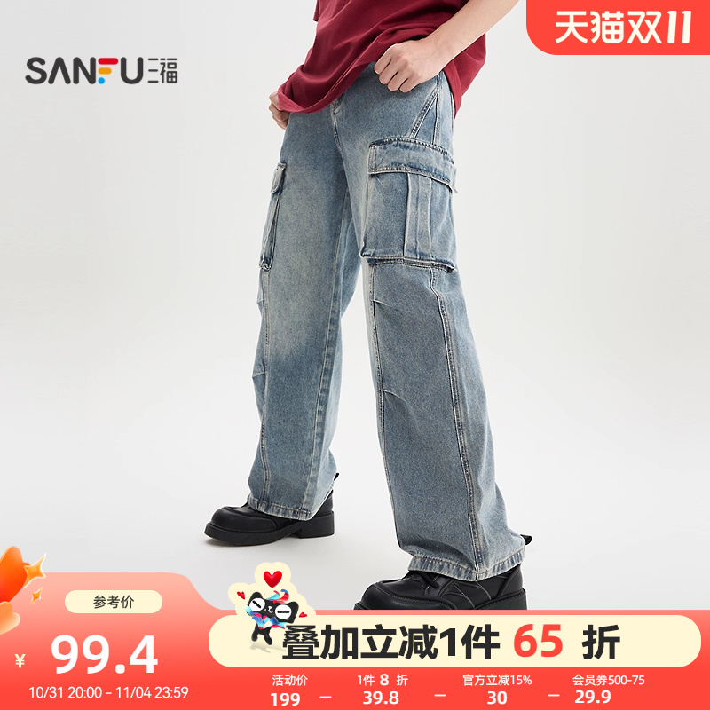 三福2025秋冬新款牛仔裤男工装口袋街头宽松复古大直筒长裤裤子