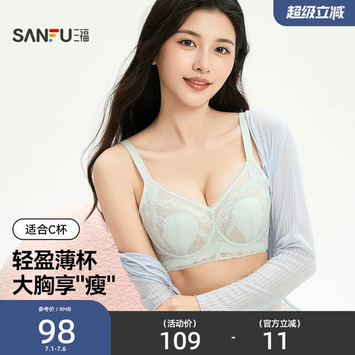 三福 薄C杯记忆软钢圈文胸 大胸显瘦可拆卸杯垫蕾丝内衣513299