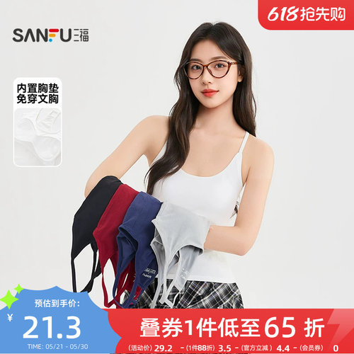 三福背心2026夏季自带胸垫工字背紧身吊带上衣女装857146