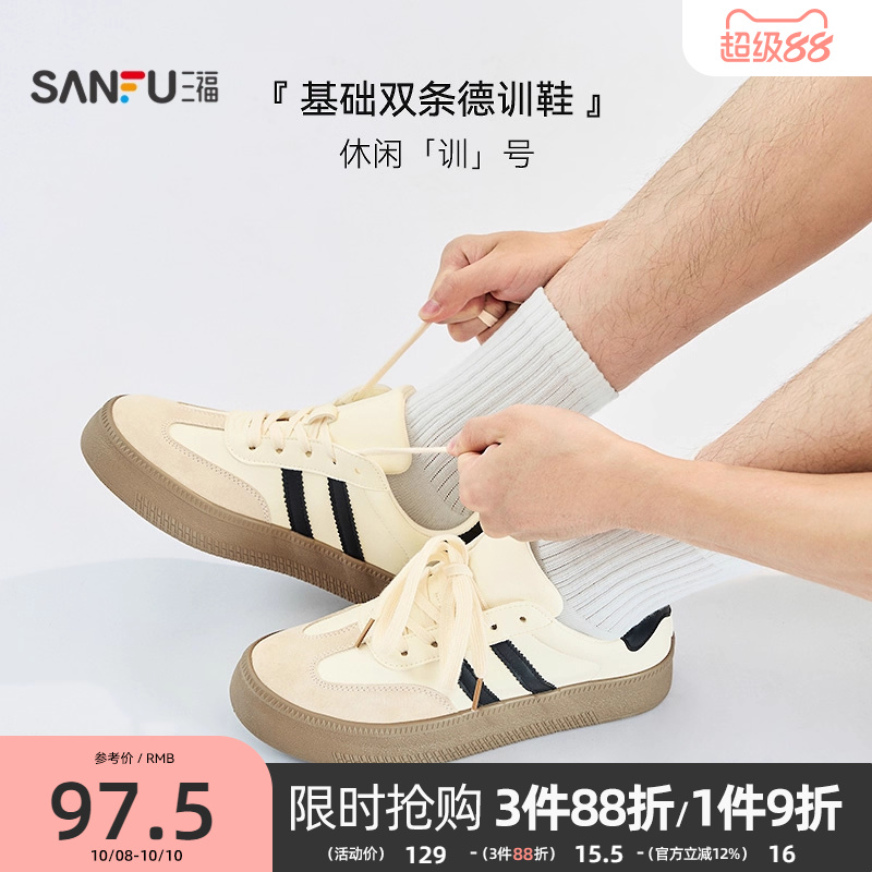 三福低帮板鞋男新款美式复古风黑白拼接德训鞋休闲百搭男鞋836382