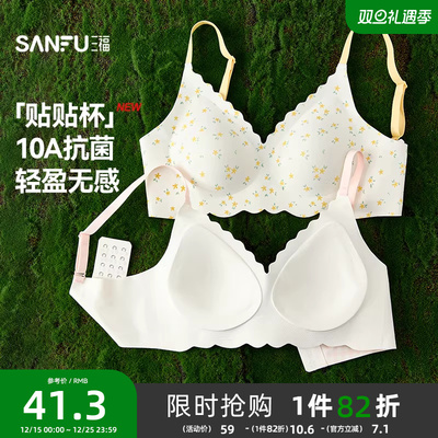 三福内衣女中薄杯无钢圈胸罩无痕无感舒适氨基酸软支撑聚拢文胸