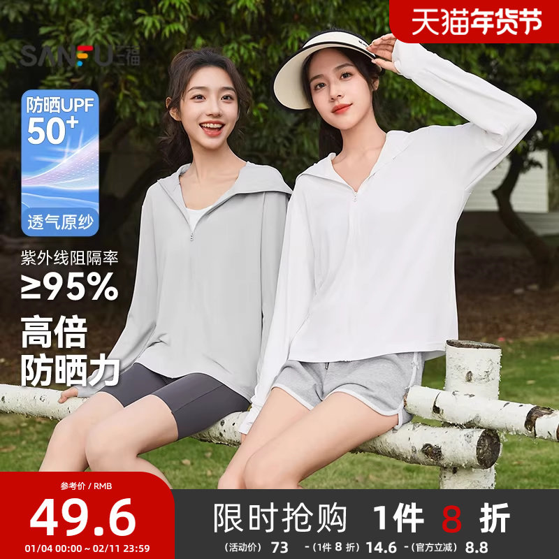 三福防晒衣夏季女款2025新款开衫防紫外线宽松轻薄透气防晒服外套
