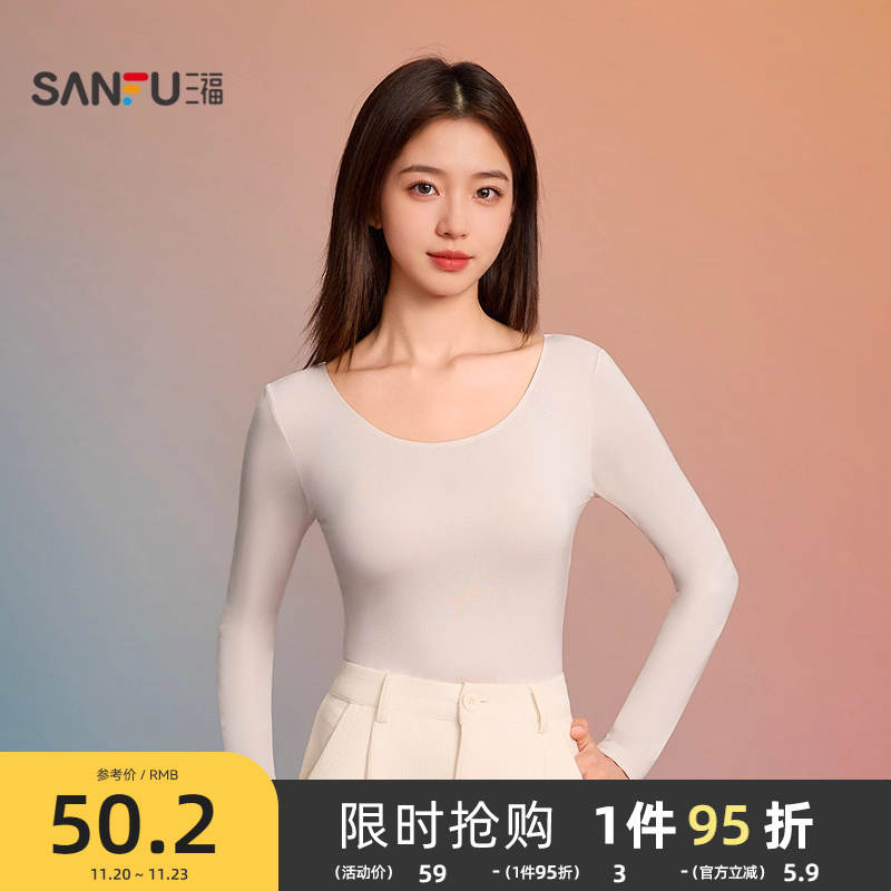 #三福女秋季贴合肌底衣单衣 简约净色无痕修身保暖内衣女846333