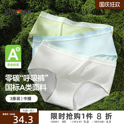 【国标A类】三福零碳莫代尔中腰内裤女抗菌渐变纯棉裆三角裤