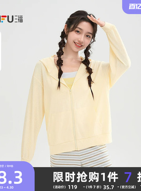三福黄色卫衣2026新款春季连帽纯色开衫宽松小个子上衣女装520532