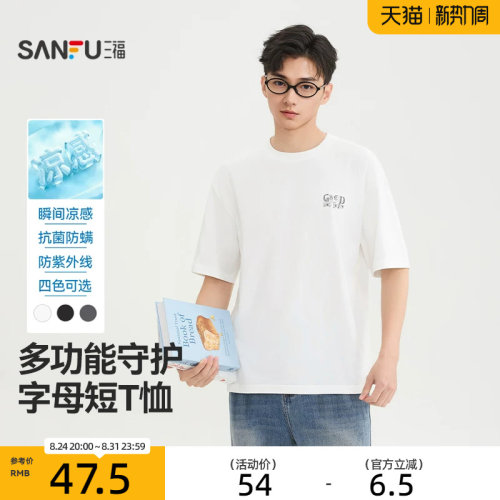 三福2026夏季新款短袖t恤男休闲简约百搭凉感圆领宽松半袖打底衫