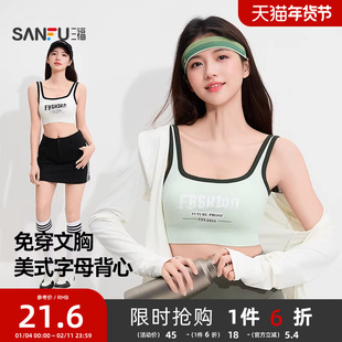 三福女士美式背心休闲运动风带胸垫外穿内搭宽松吊带上衣女