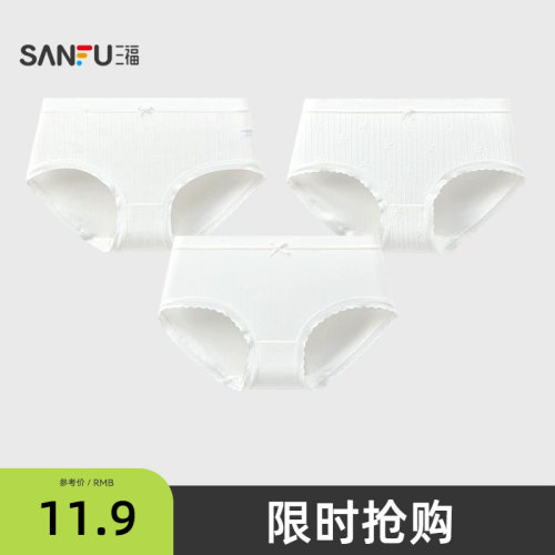 三福女中腰包臀内裤 无印染柔软舒适透气棉感半平角裤497781