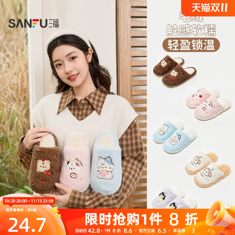 三福棉拖鞋女款2026新款可爱卡通小羊猫狗室内家居毛绒拖鞋秋冬季