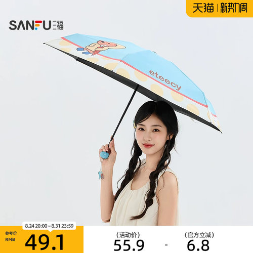 三福治愈小狗五折拼接防紫外伞 生活日用好物遮阳雨伞859871
