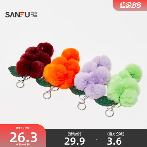 三福串串水果毛球装饰挂饰 创意潮流毛绒挂饰钥匙扣514049