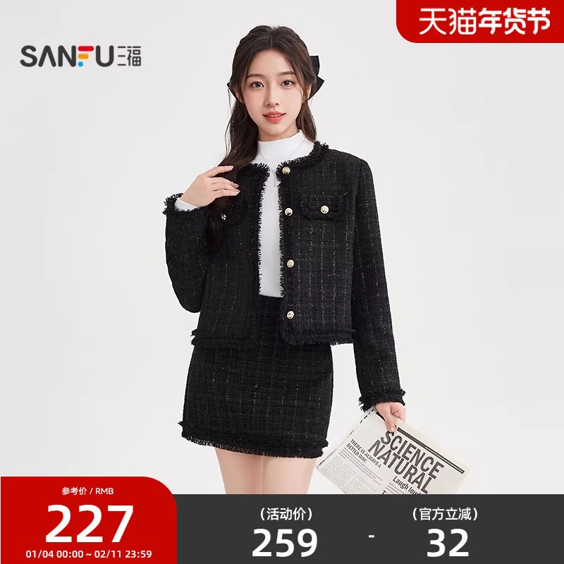 三福小香风套装2025新款秋季时尚气质穿搭外套A字短裙两件套女装