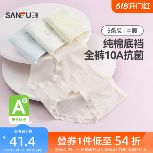 三福【5条装】中腰包臀内裤女士A类抗菌透气无痕边纯棉裆三角裤