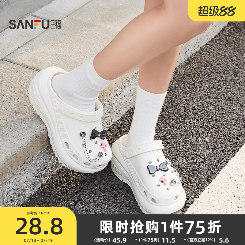 三福时尚可爱厚底洞洞鞋