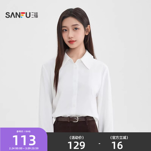 三福白色衬衫女2026新款春季正式场合简约衬衣长袖上衣女装514584