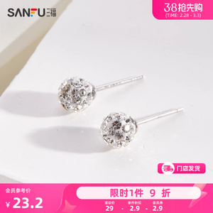 三福925银经典钻球耳钉一对 时尚气质设计感首饰耳环 822603