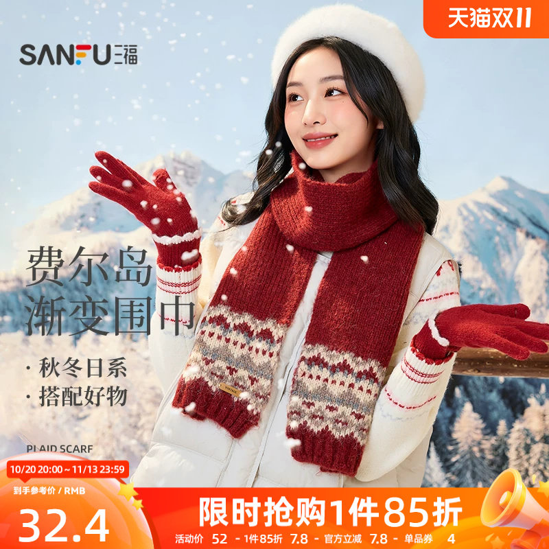 三福围巾女款2026新款费尔岛渐变色彩时尚红色艺术生氛围感围脖