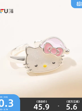 三福三丽鸥IP休闲凯蒂猫粉帽子指环单只 首饰配饰戒指854836