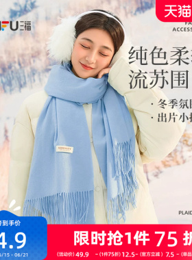 三福纯色围巾流苏韩系高级感蓝色加大旅游可披肩男女冬季2025新款
