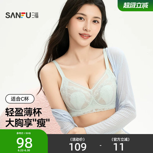 三福 薄C杯记忆软钢圈文胸 大胸显瘦可拆卸杯垫蕾丝内衣513299