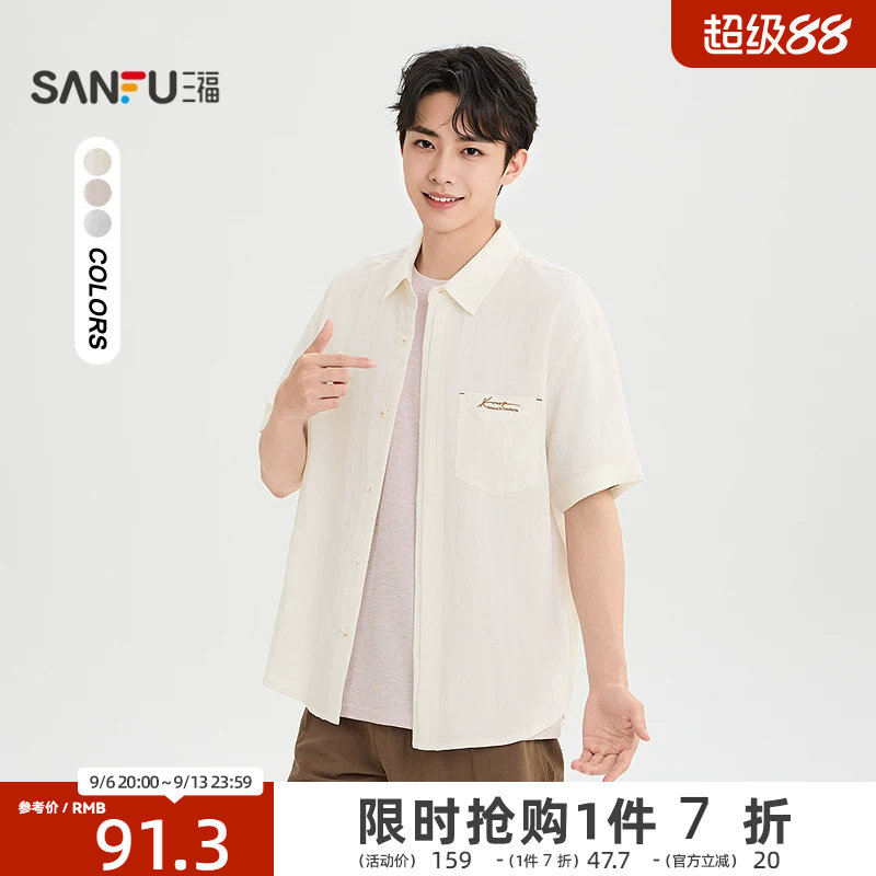 三福2026夏季新款刺绣英文麻棉短袖衬衫男休闲宽松翻领衬衣523673图片