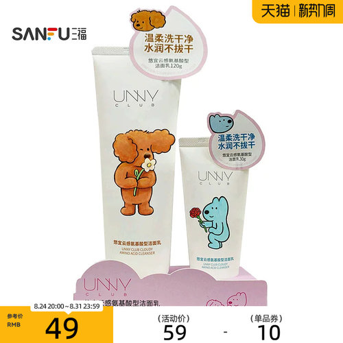 下单两件送10元猫超卡 悠宜云柔氨基酸洁面120g+30g488593