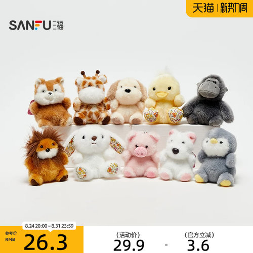 三福迷你豆丁宝装饰挂饰 可爱趣味创意毛绒玩偶挂件包挂851066