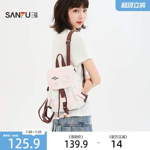 三福三丽鸥凯蒂猫双肩小背包装饰袋 日用背包时尚包包855298